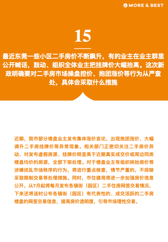 东莞限购政策最新｜东莞购房新政速览