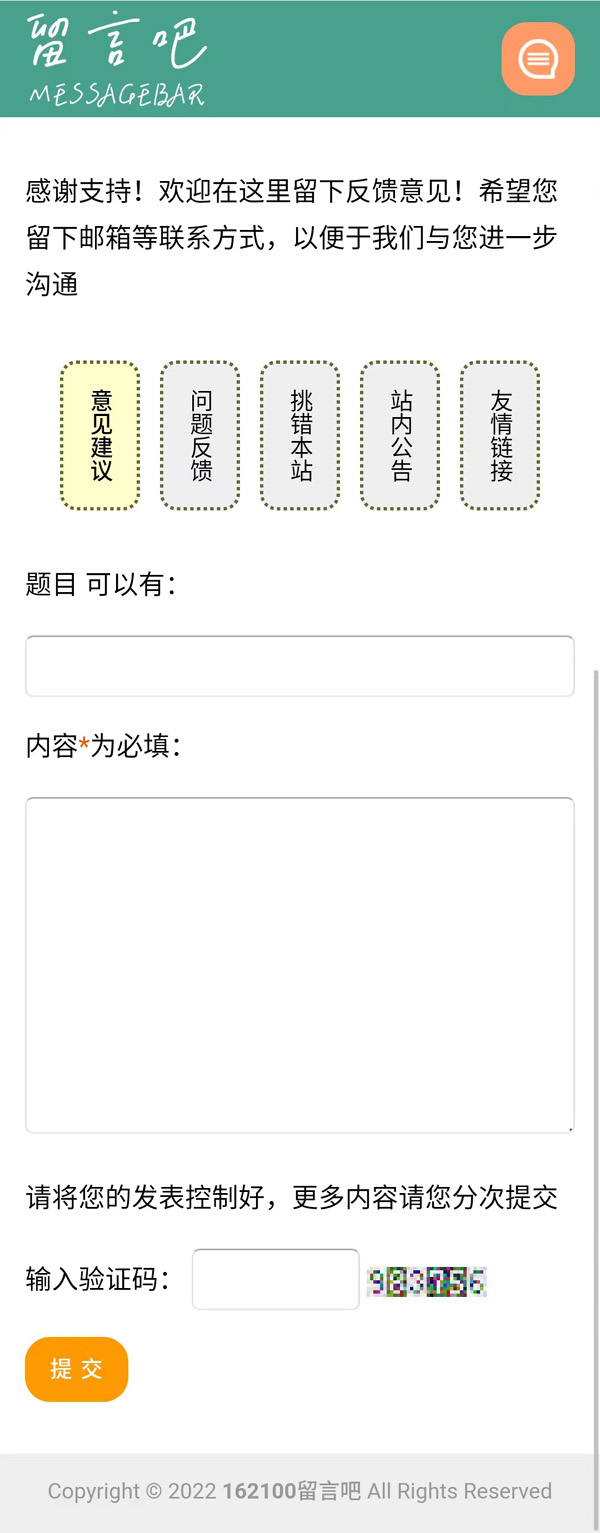 2017版留言全新升级版