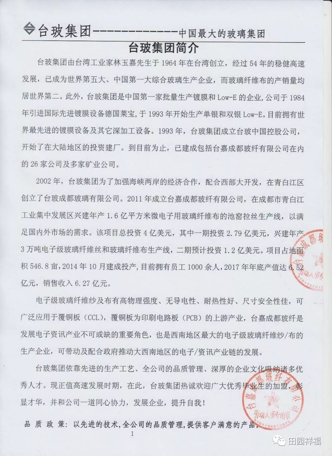 东海县台玻诚邀英才，共创辉煌招聘启事