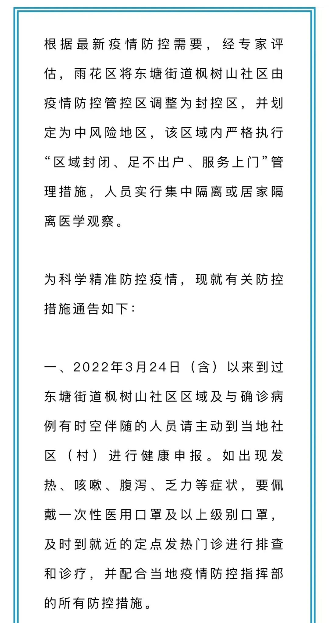 长沙市最新防疫措施解读与政策通告发布