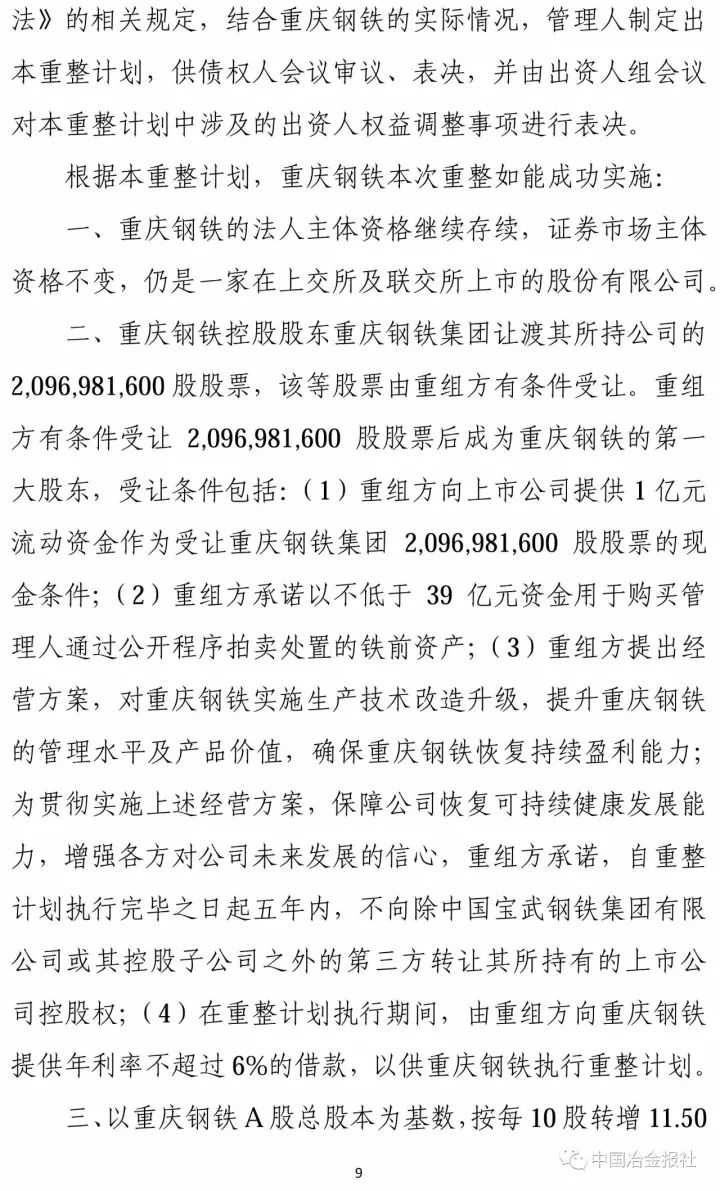 重钢大规模裁员最新动态揭秘：企业转型阵痛下的员工安置情况详解