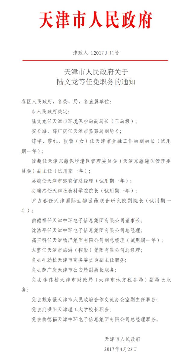 金华市最新人事变动公告：一览新鲜人事任命信息