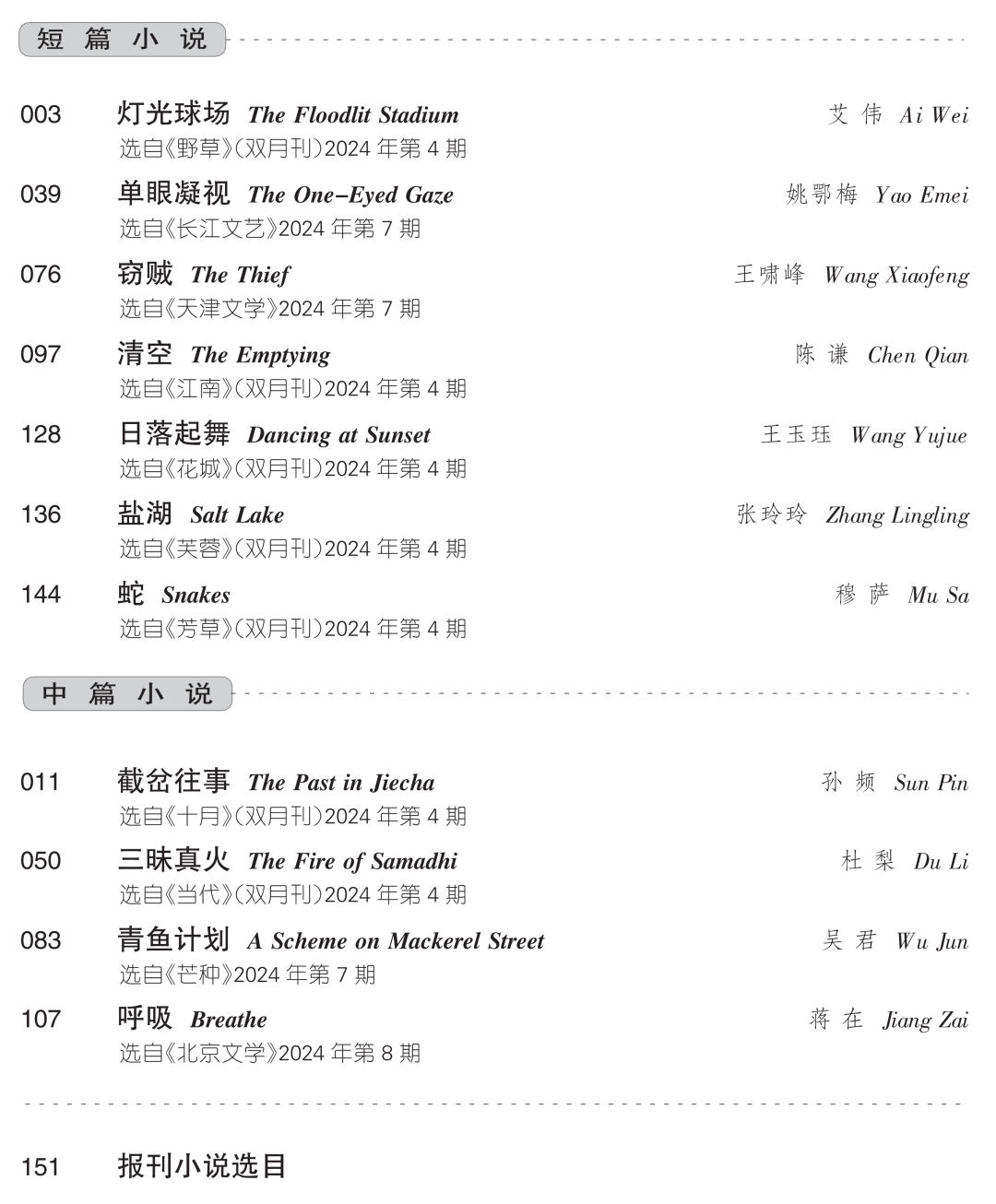 萌动心扉最新篇章，精彩章节目录一览