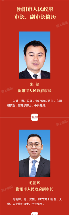 浏阳市新一届领导核心阵容亮相